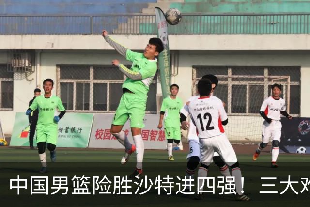 中国男篮险胜沙特进四强！三大难题考验郭士强，夺冠恐怕悬了